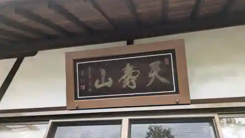 聖恩寺(京都府)