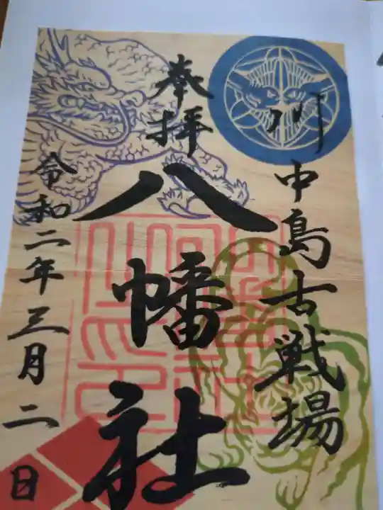 川中島古戦場八幡社(長野県)