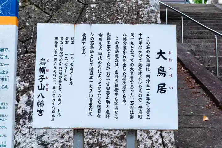 烏帽子山八幡宮(山形県)