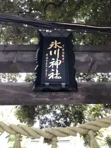 川越氷川神社(埼玉県)