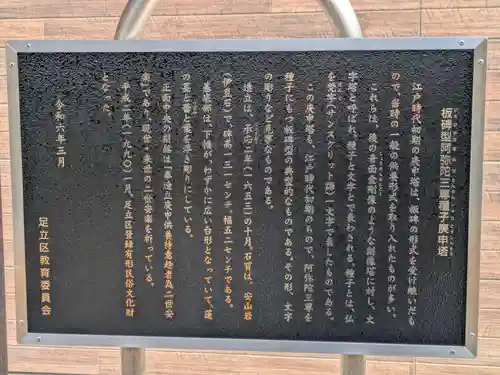 板碑型阿弥陀三尊種子庚申塔(東京都)