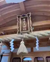布施戎神社の本殿・本堂