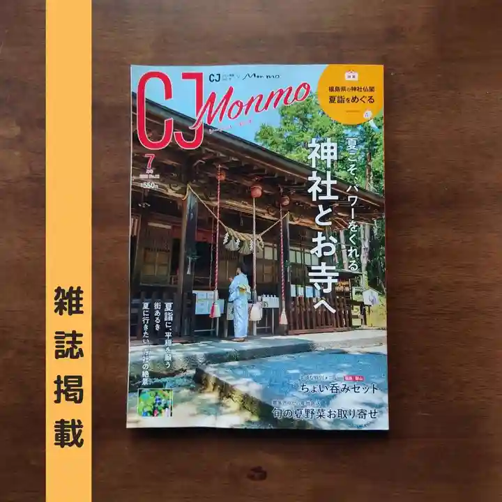 壽徳寺 じゅとくじ(福島県)