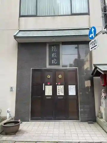 鏡照院の{uncategorized: "未分類", other: "その他", undefined: "問題あり", building: "その他建物", grave: "お墓", sacred_gate: "鳥居", guardian: "狛犬", statue: "像", buddha: "仏像", history: "歴史", nature: "自然", garden: "庭園", animal: "動物", pagoda: "塔", temizu: "手水舎", mountain_gate: "山門・神門", sanctuary: "本殿・本堂", subordinate: "末社・摂社", art: "芸術", scenery: "景色", jizo: "地蔵", ema: "絵馬", goshuin: "御朱印", omikuji: "おみくじ", items: "授与品その他", amulet: "お守り", goshuincho: "御朱印帳", eats: "食事", festival: "お祭り", votive_dance: "神楽", shichigosan: "七五三参", wedding: "結婚式", experience: "体験その他", initially: "初詣", around: "周辺", anti_infection: "感染症対策"}