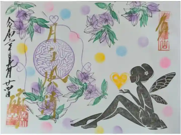 令和6年9月直書き御朱印「妖精とリンドウ」