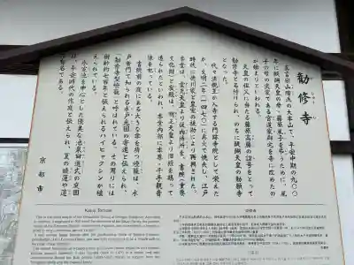勧修寺(京都府)