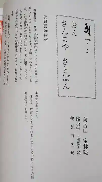 宝林院(埼玉県)