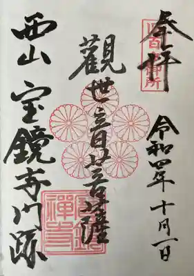 宝鏡寺(京都府)