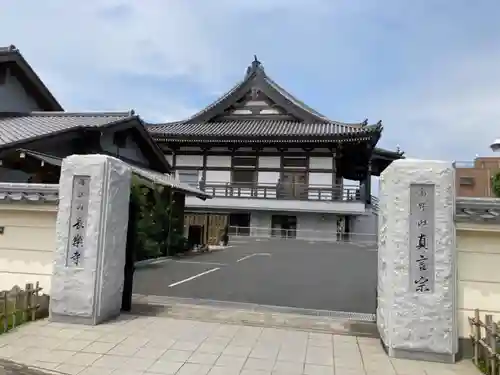 長楽寺の山門