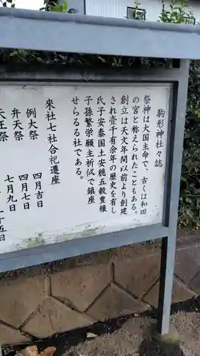 駒形神社(神奈川県)