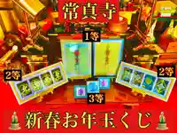 常真寺(千葉県)