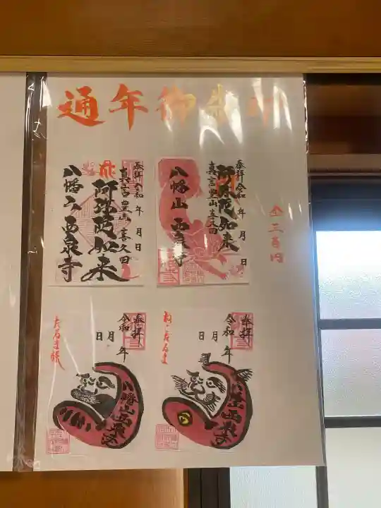 西泉寺(福島県)