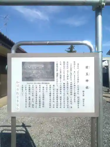 前玉神社(埼玉県)