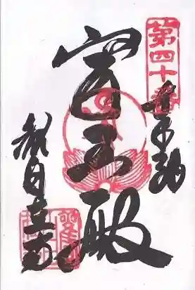 観自在寺(愛媛県)