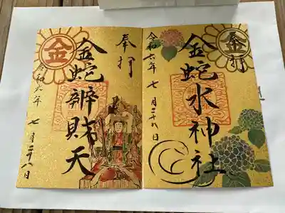 金蛇水神社(宮城県)