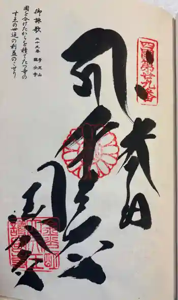 國分寺の御朱印 2026年03月