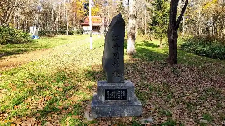 江丹別神社(北海道)