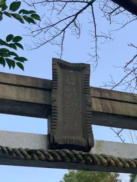 矢向日枝神社のその他建物