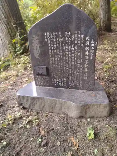 成田山軽井澤不動尊(福島県)