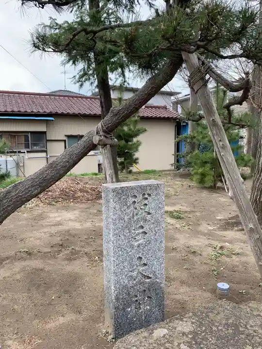 八雲神社(千葉県)