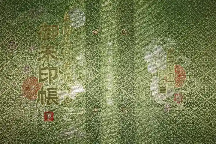 楽法寺(雨引観音)の御朱印帳