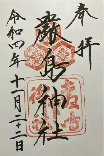 厳島神社(広島県)