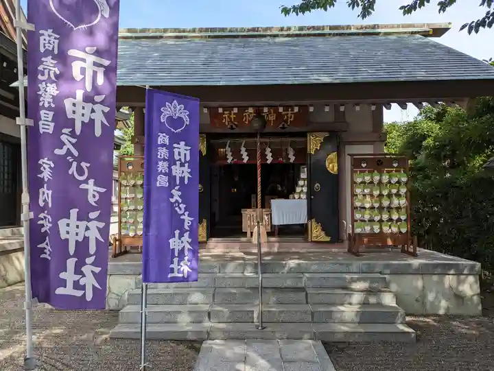 市神神社(山形県)