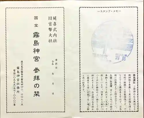 霧島神宮(鹿児島県)