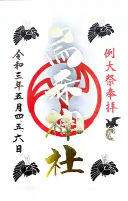 烏森神社(東京都)