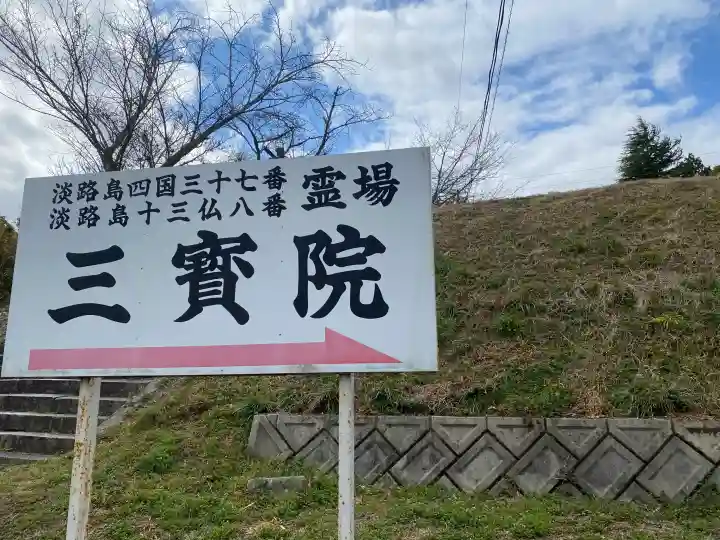 三寶院の{uncategorized: "未分類", other: "その他", undefined: "問題あり", building: "その他建物", grave: "お墓", sacred_gate: "鳥居", guardian: "狛犬", statue: "像", buddha: "仏像", history: "歴史", nature: "自然", garden: "庭園", animal: "動物", pagoda: "塔", temizu: "手水舎", mountain_gate: "山門・神門", sanctuary: "本殿・本堂", subordinate: "末社・摂社", art: "芸術", scenery: "景色", jizo: "地蔵", ema: "絵馬", goshuin: "御朱印", omikuji: "おみくじ", items: "授与品その他", amulet: "お守り", goshuincho: "御朱印帳", eats: "食事", festival: "お祭り", votive_dance: "神楽", shichigosan: "七五三参", wedding: "結婚式", experience: "体験その他", initially: "初詣", around: "周辺", anti_infection: "感染症対策"}