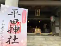 平田神社(東京都)