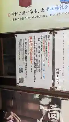 綱敷天神社(大阪府)