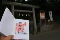 阿久津「田村神社」(郡山市阿久津町)旧社名:伊豆箱根三嶋三社のその他建物