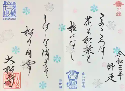 大松禅寺の御朱印