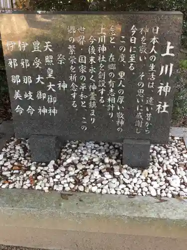 上川神社の歴史