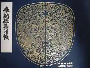 中尊寺金色堂の御朱印帳2019-04-30 00:00:00 +0900