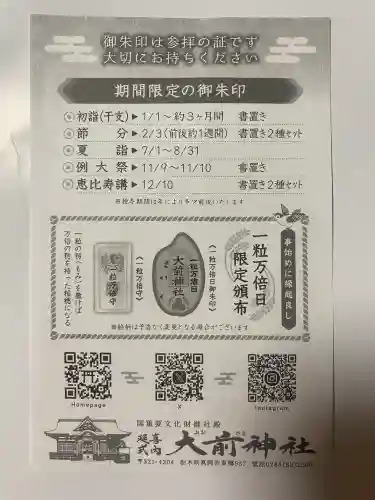 大前神社(栃木県)