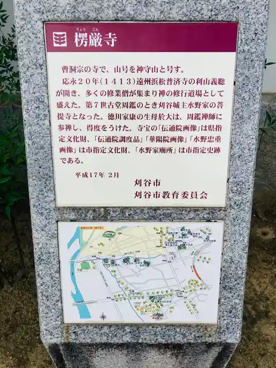 楞厳寺(愛知県)