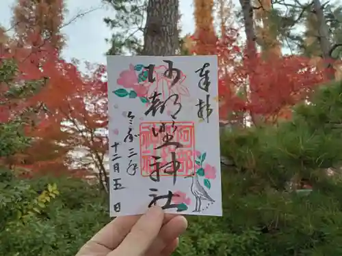 阿部野神社の御朱印