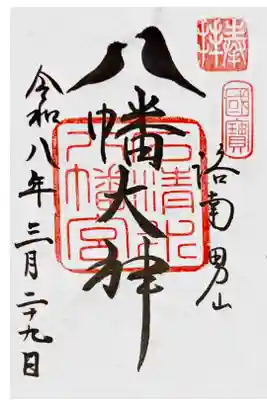 鳩の御朱印