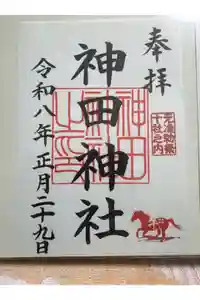 神田神社（神田明神）の御朱印