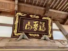 潮音寺(新潟県)