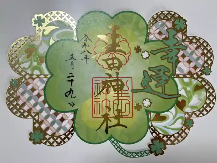 生田神社の御朱印