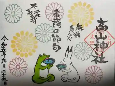 高山神社(群馬県)