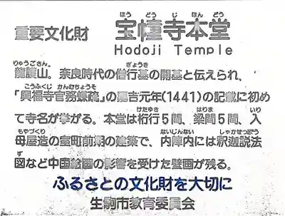 寶幢寺(奈良県)