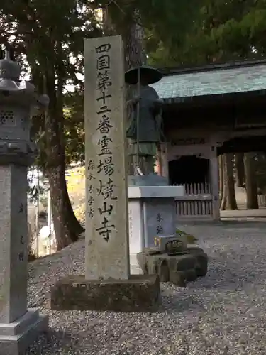 焼山寺の建物その他