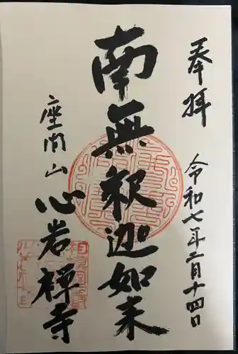 心岩寺(神奈川県)