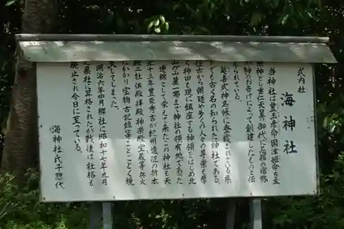 海神社の歴史