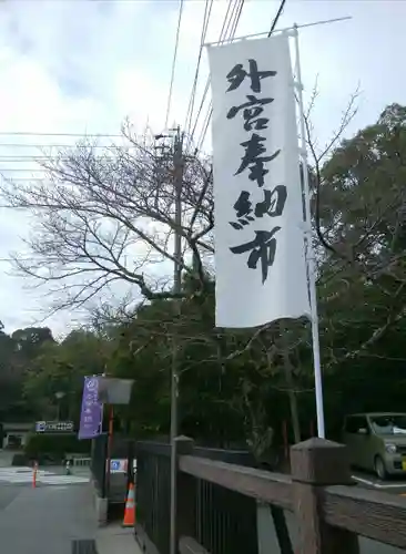 伊勢神宮外宮（豊受大神宮）(三重県)