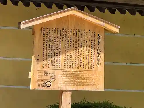 大覚寺(京都府)